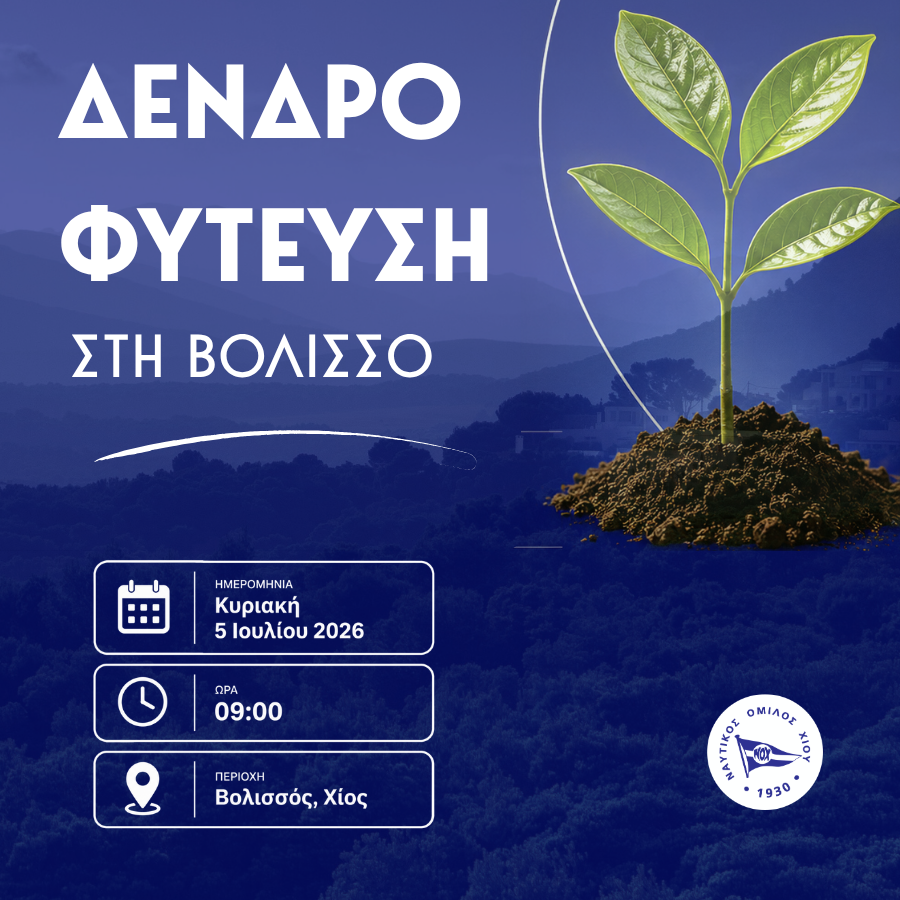 Δενδροφύτευση στη Βολισσό.