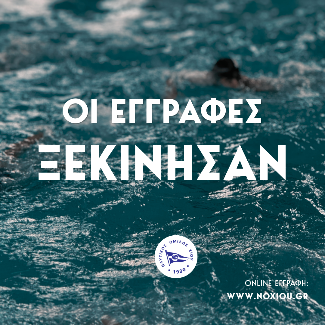 Οι εγγραφές στις Ακαδημίες του Ναυτικού Ομίλου Χίου ξεκίνησαν