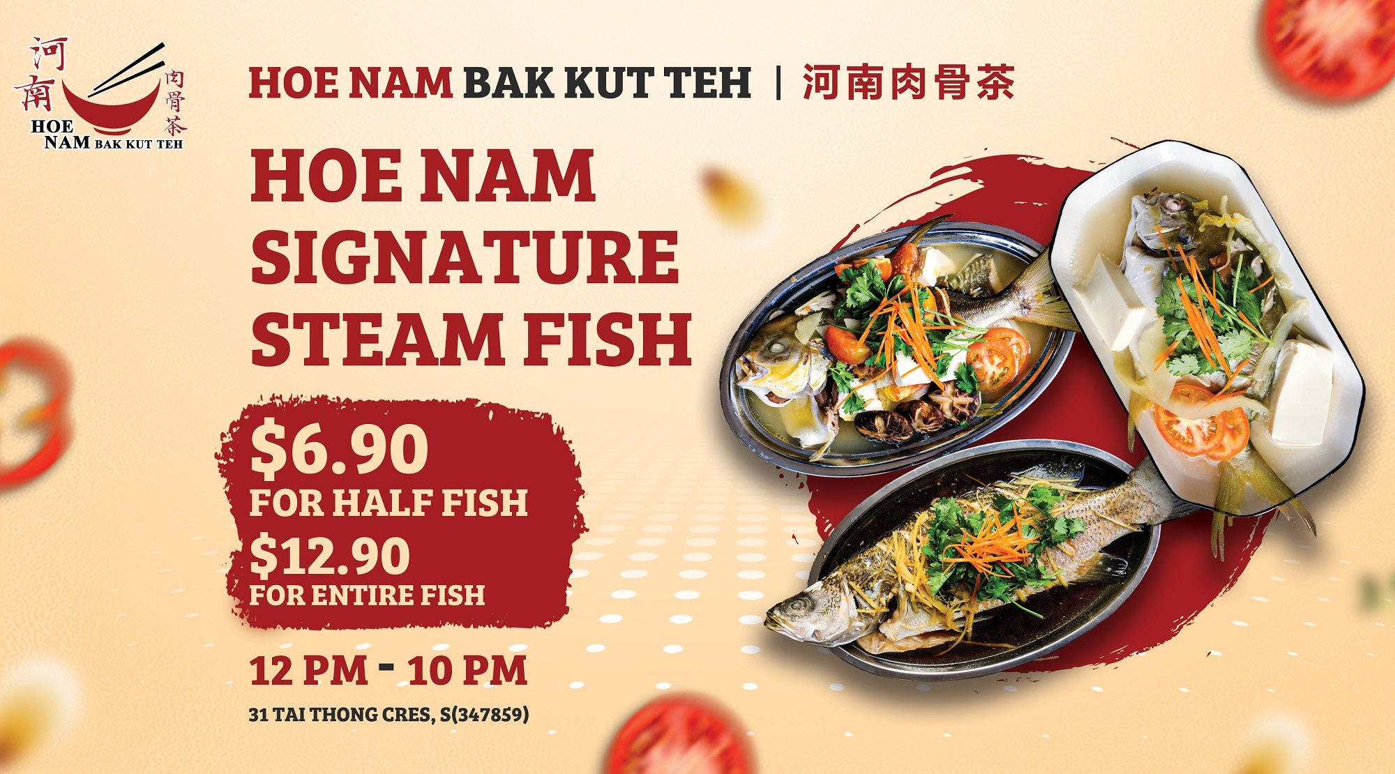 PROMOTIONS 促销 — Hoe Nam Bak Kut Teh