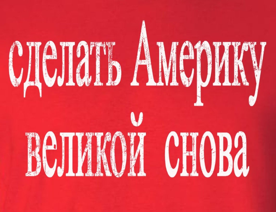 MAGA+Russia+Shirt+Red.jpg