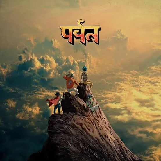 Album Cover for The Mountain by Gorillaz