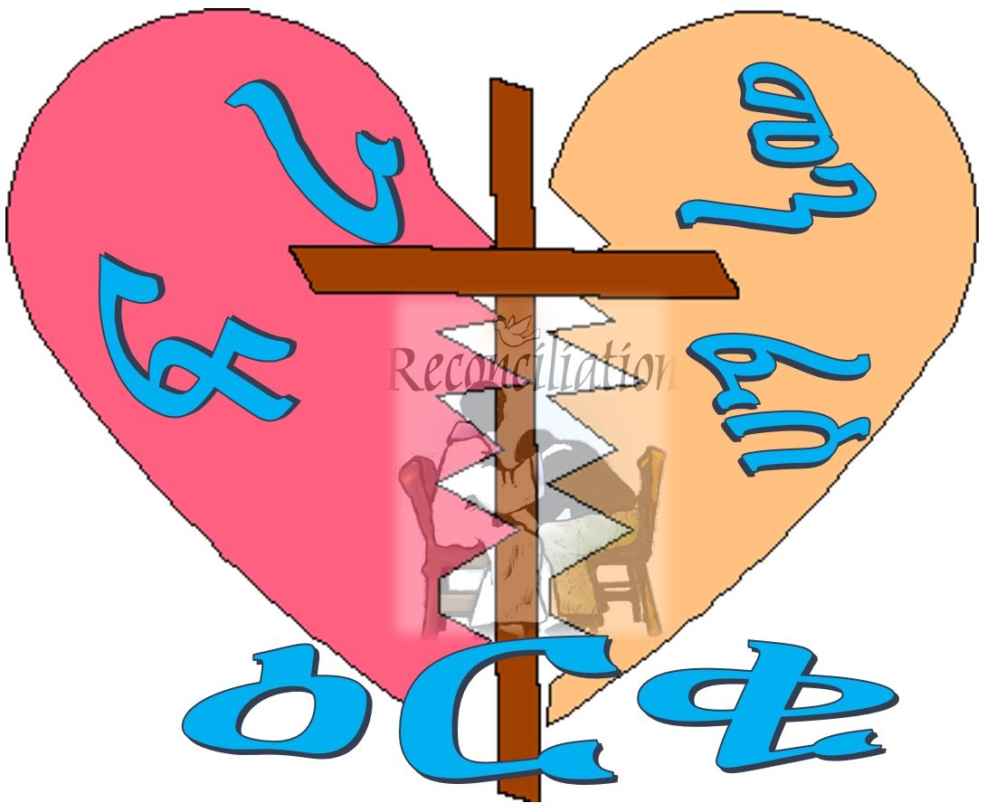 ጾመ-ፍረታት፦ዕርቂ