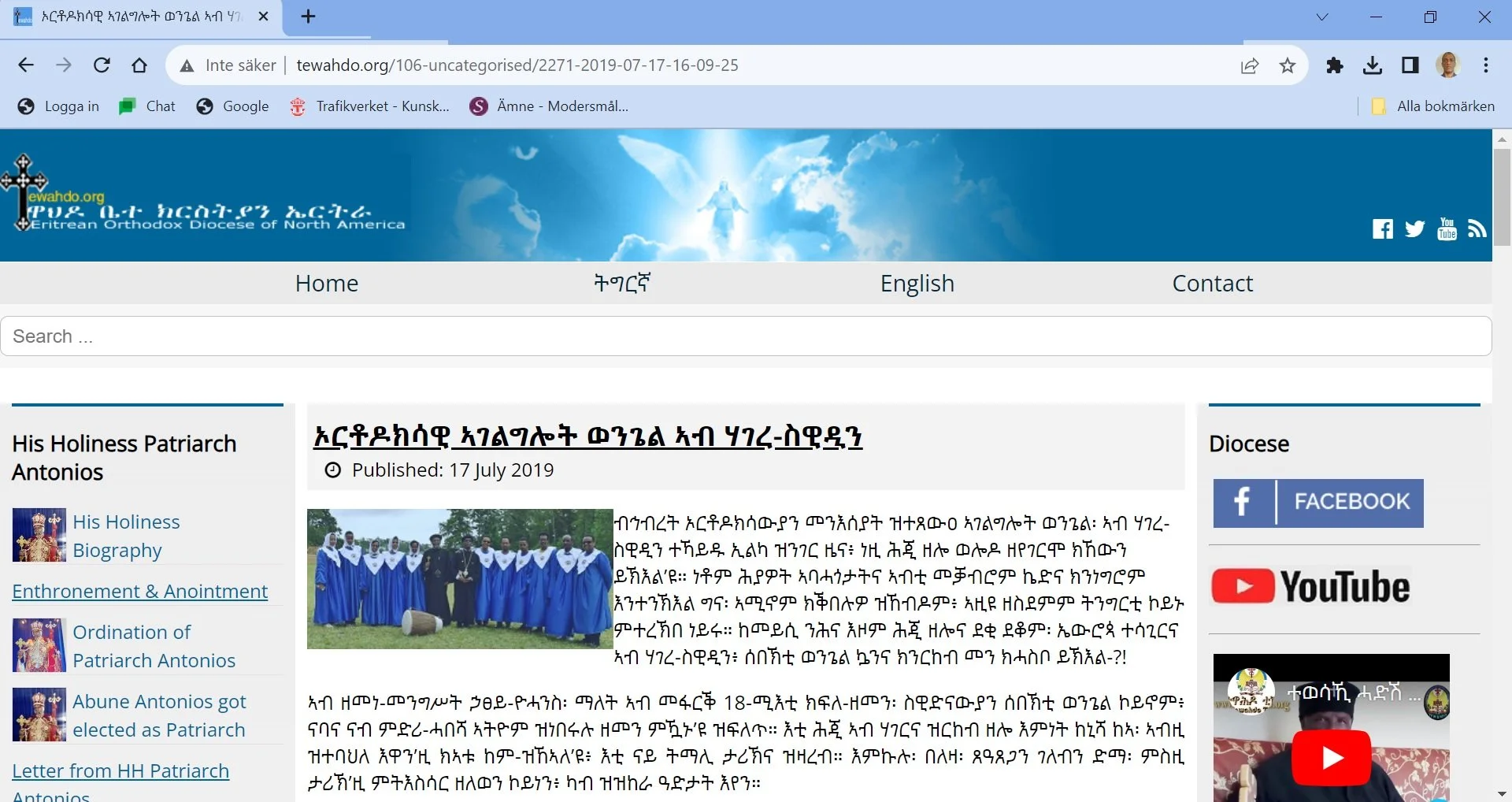 ኣፍልጦን ማእከልነትን ሃገረ ስብከት ዘይብሉ፡ ሕብረት ኦ.ተ.ቤ.