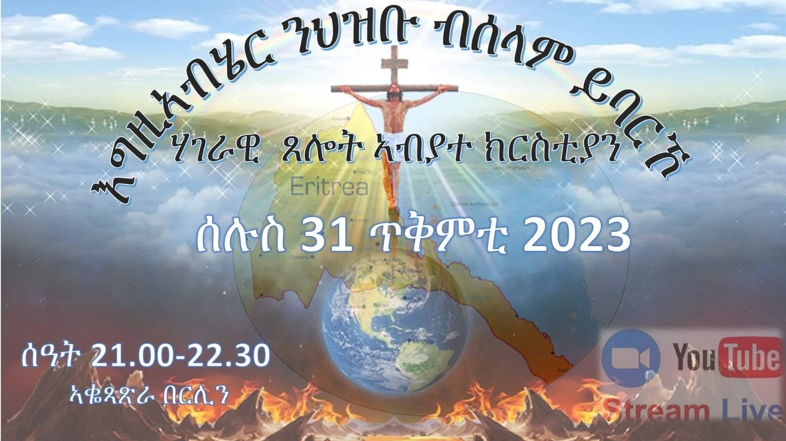 ሃገራዊ ጸሎት ብሕብረት ኣብያተ ክርስቲያን