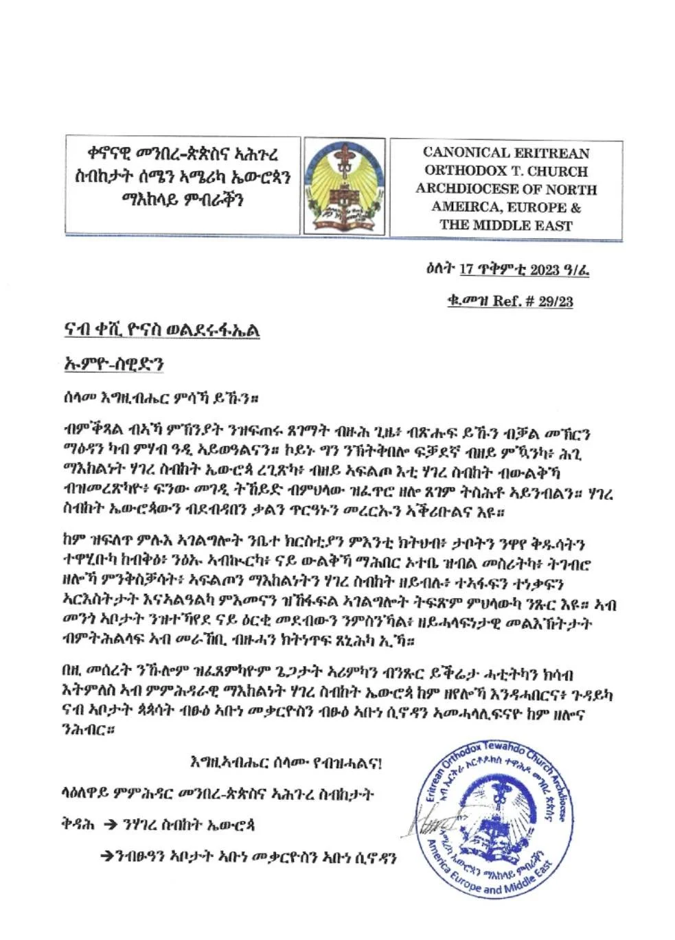 ግሉጽ ክንገብሮ፡- ቀሺ ዮናስ፡ መፋነዊ ደብዳበ ተቐቢሉ ድዩ፧