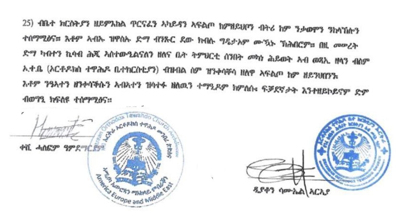  እንታይ’ዮም ተሰማሚዖም፧|