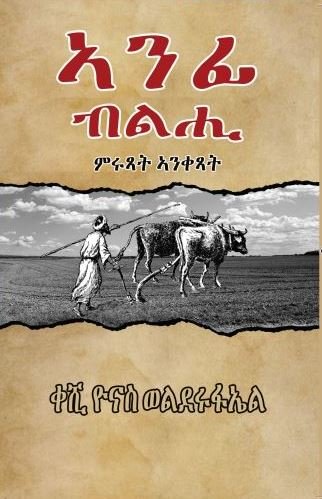 ፍልልይ ደርፍን መዝሙርን