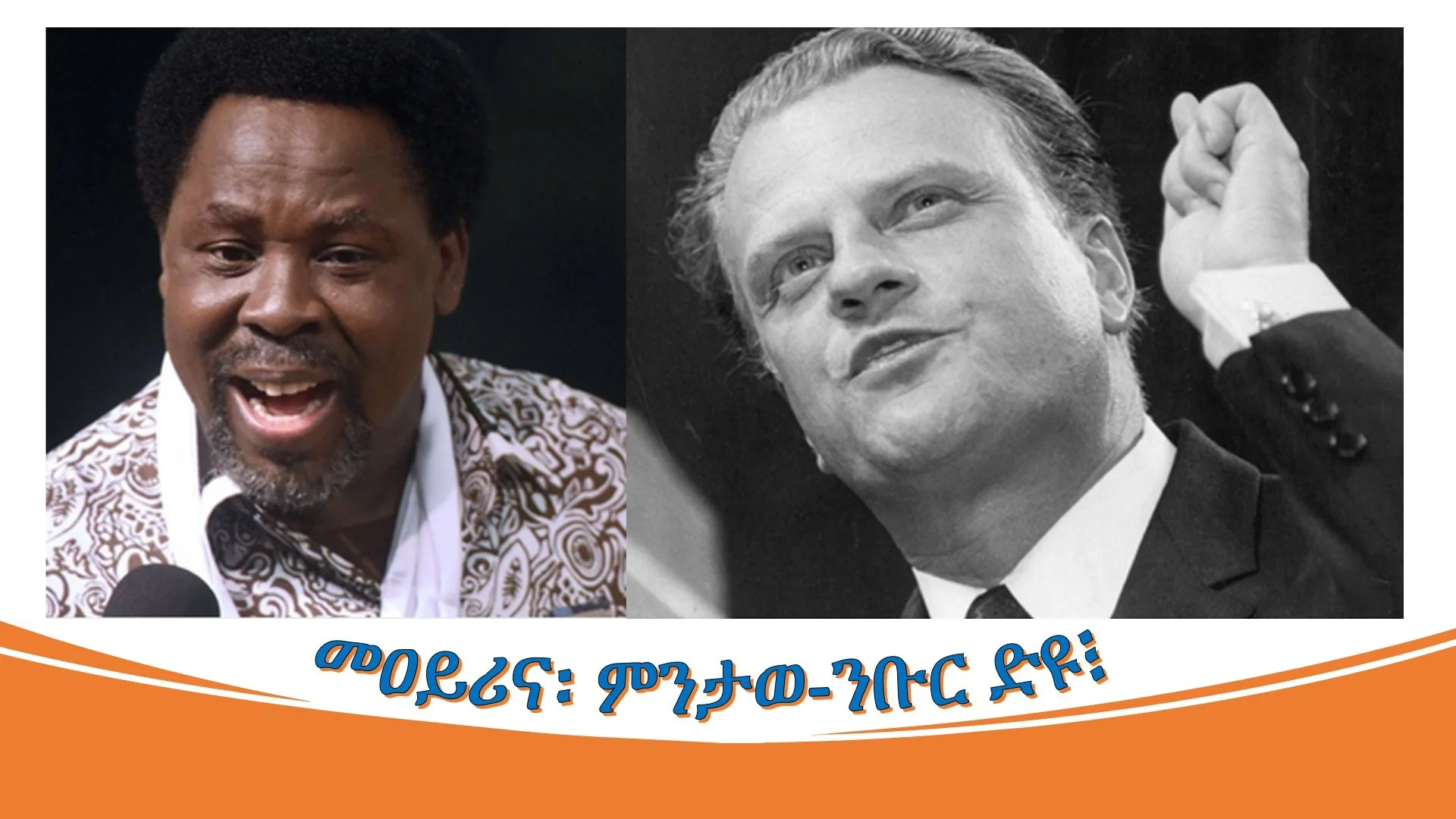 መዐየሪና፡ ምንታወ-ንቡር (Double Standard) ድዩ፧