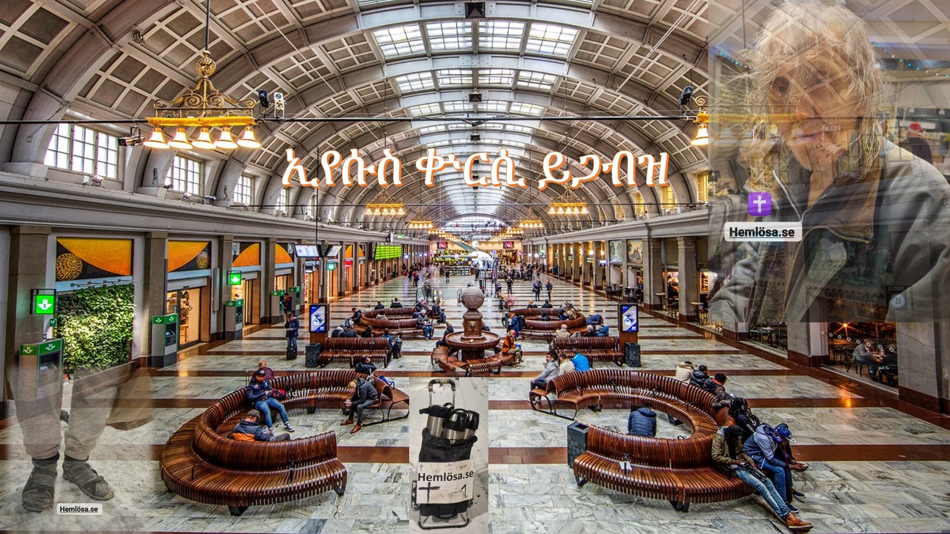 የሱስ ብዩደር ፖ ፍሩኮስት