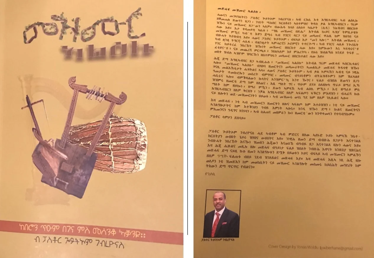 መዝሙር ዶ ይልዓል’ዩ፧!