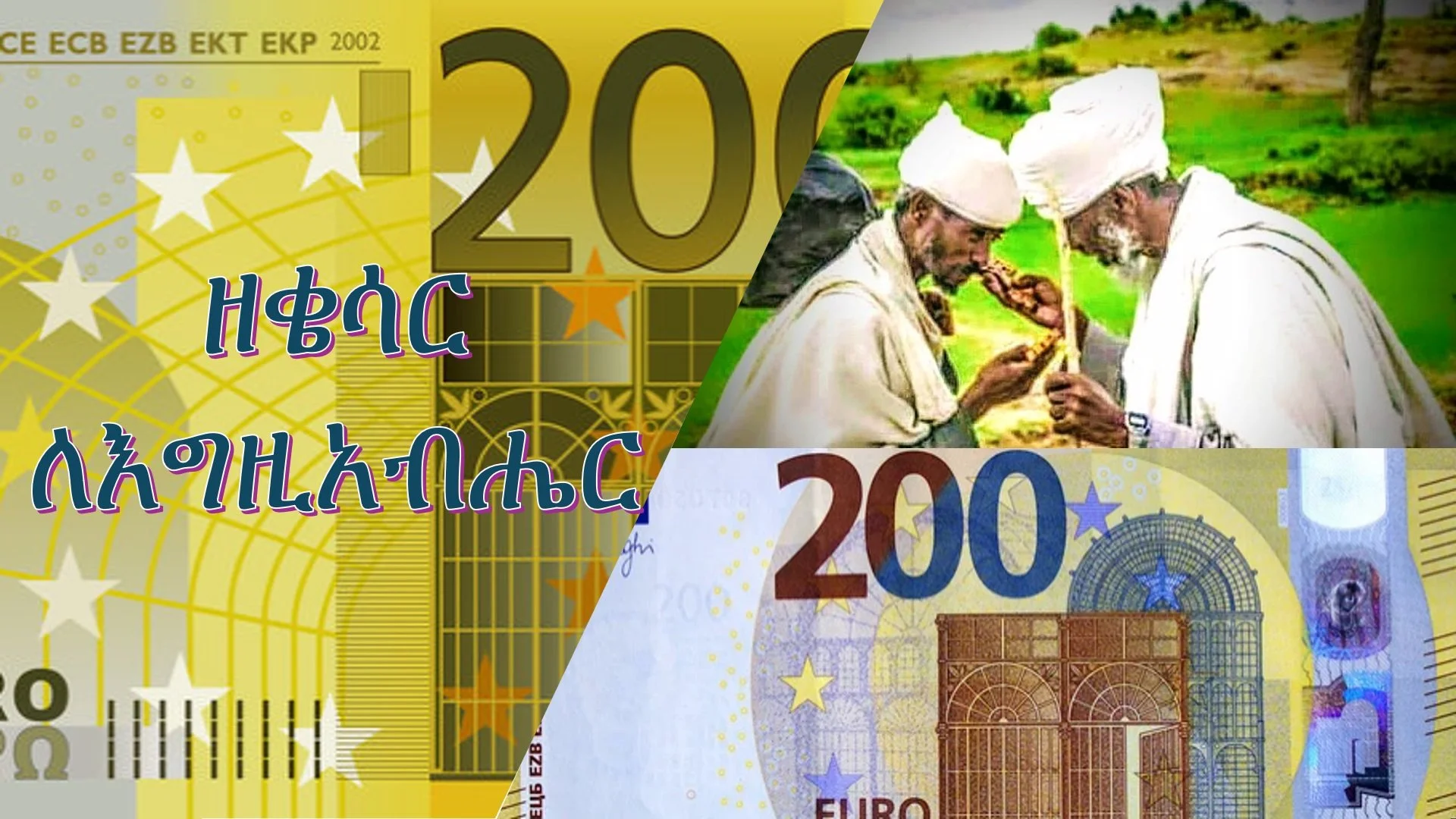 ዘቄሳር ለእግዚአብሔር