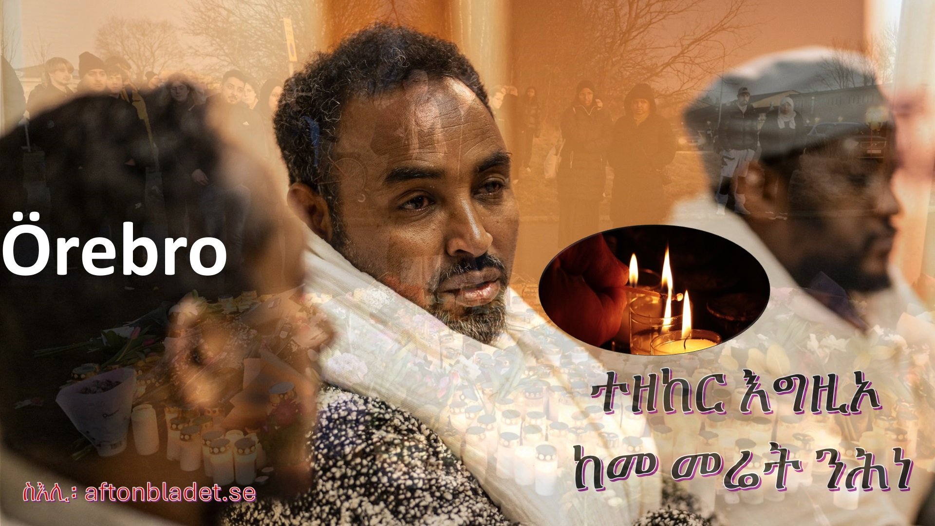 ተዘከር እግዚኦ ከመ መሬት ንሕነ