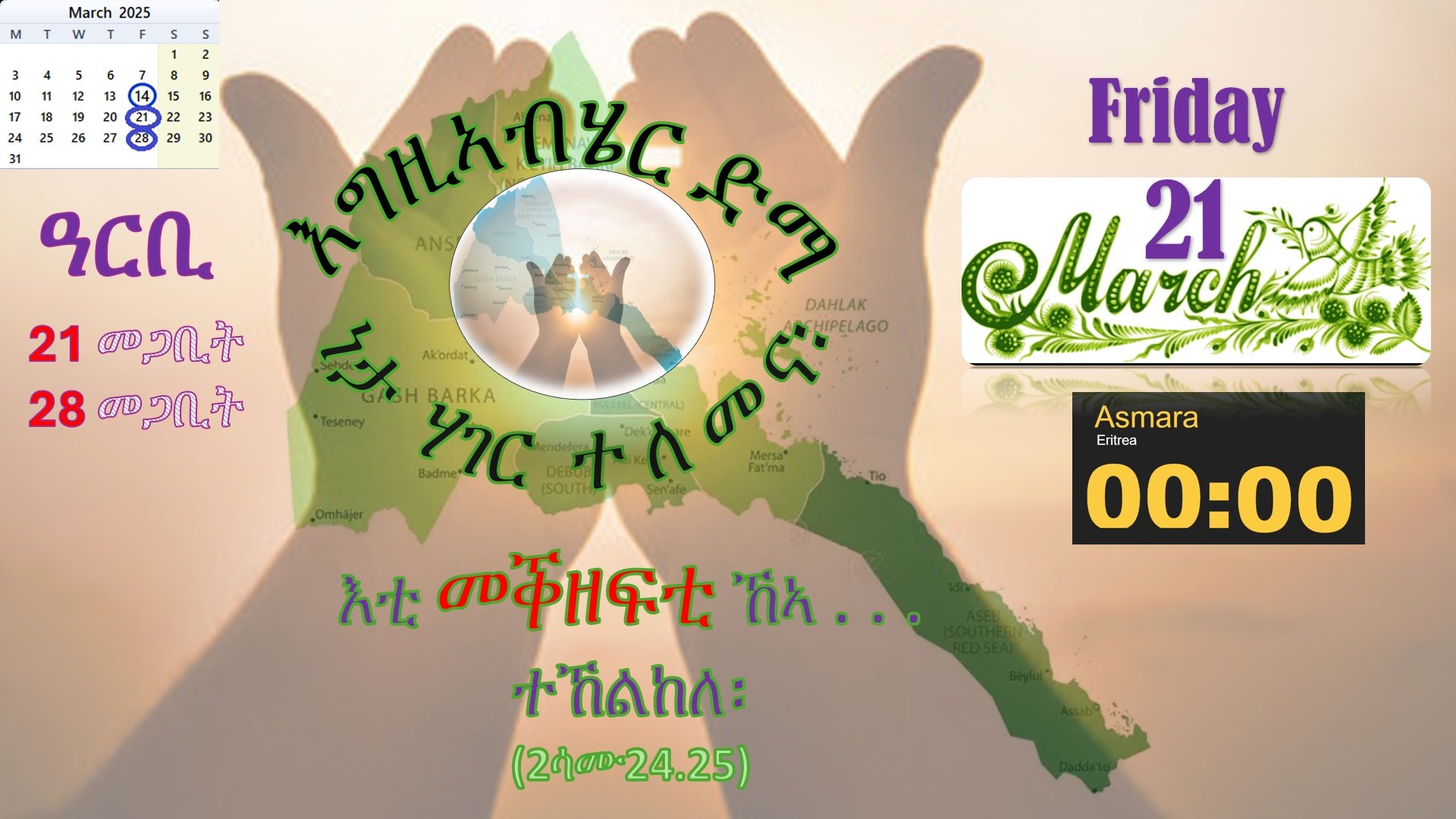 ጻውዒት ንሓባራዊ ጸሎት