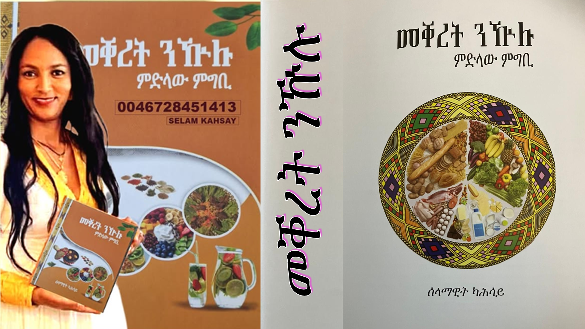 መቐረት ንዅሉ፡ ምድላው ምግቢ