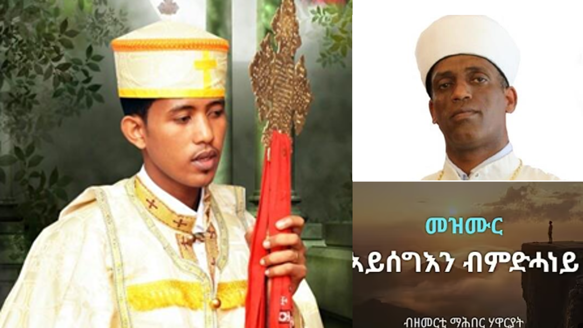 ጦማረ እንድርያስ፡ ”ቀሺ ዮናስ’ውን ተሓታቲ ኢኻ”