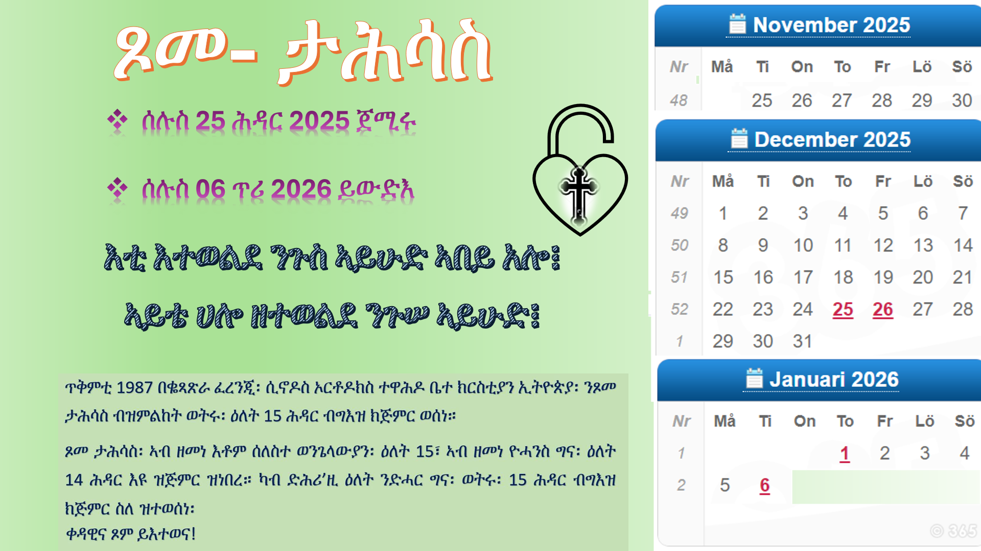 መዓልታዊ ንባባት ጾመ ታሕሳስ