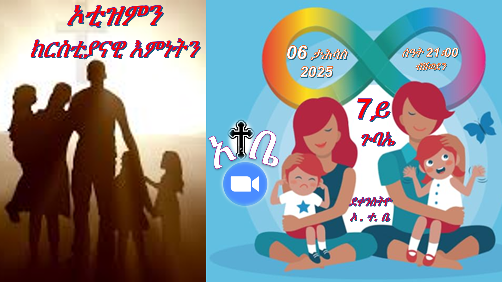 መልእክተ ኦቲዝማዊ ክርስቲያን 