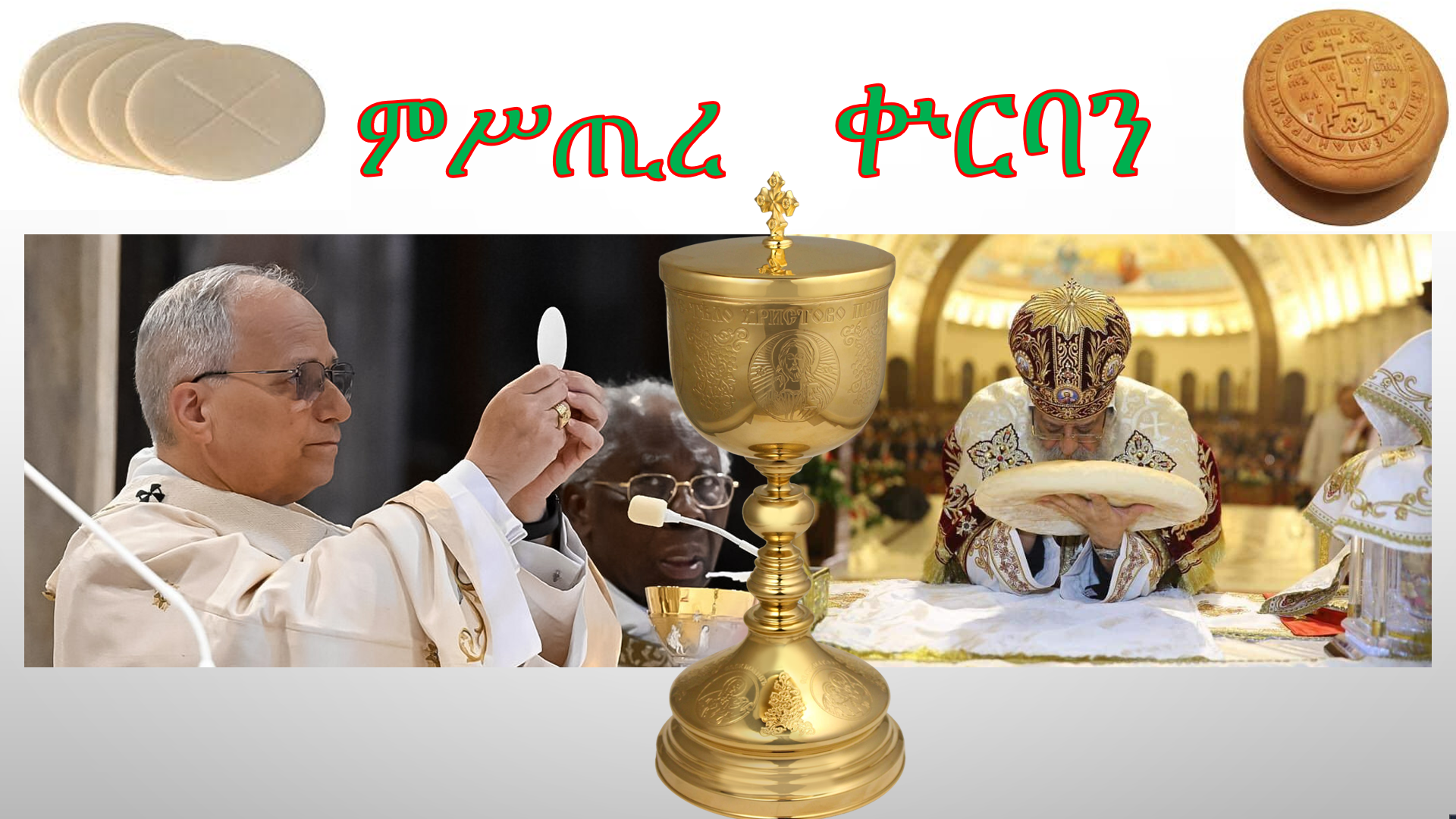 ድራር ጐይታ፡ ዕላል መዛኑ