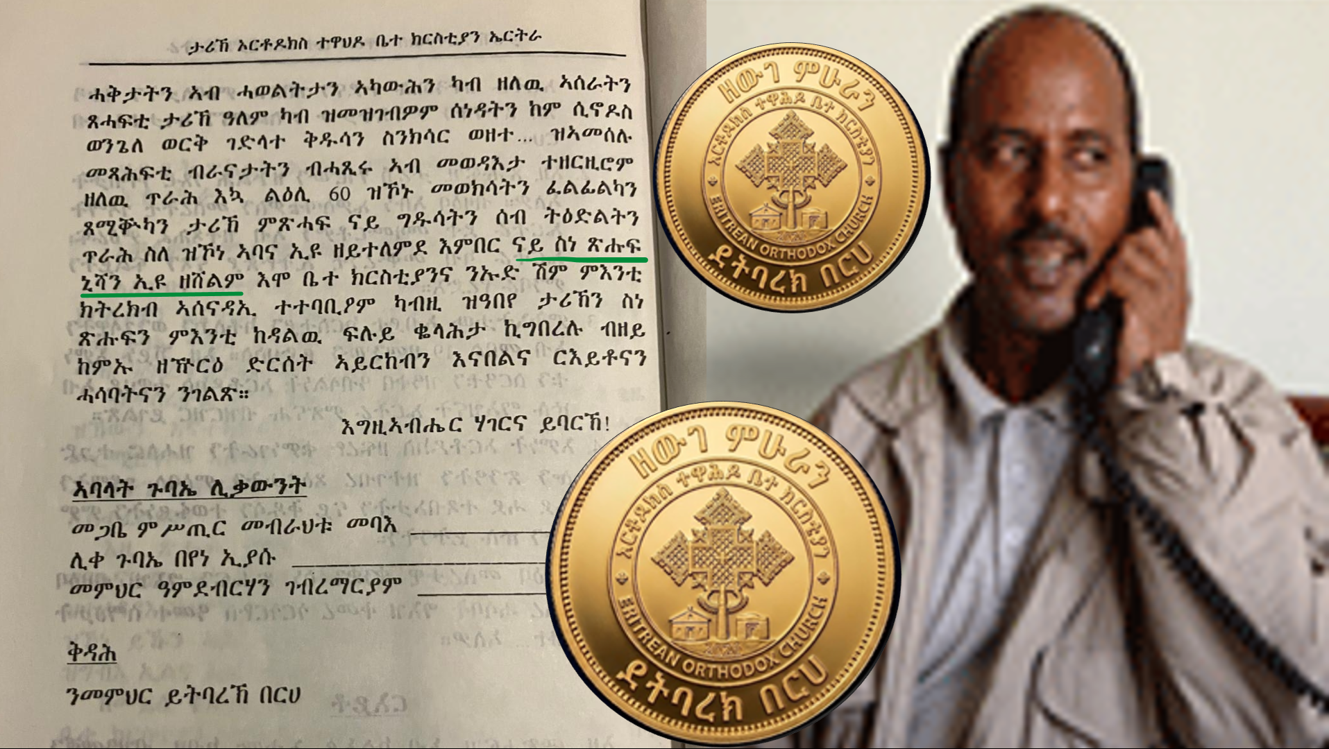 ገርሀይና ሕቶ፡ ”ኒሻን ስነ-ጽሑፍ” ንዘውገ ምሁራን ይትባረክ በርሀ