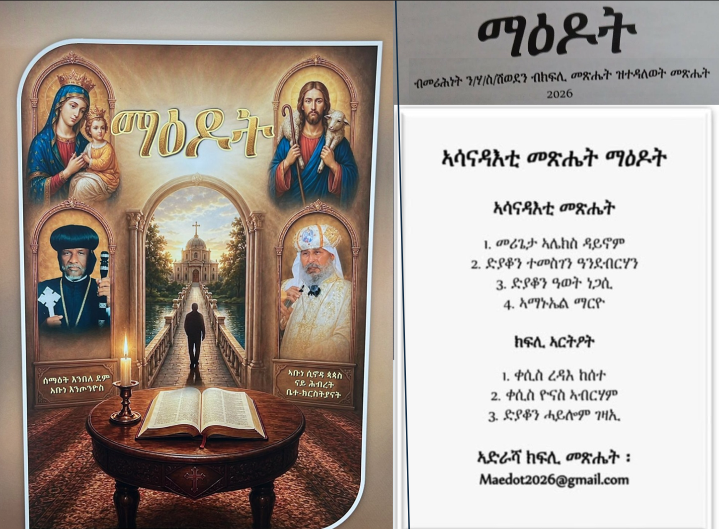 በእንተ አቡነ መቃርዮስ፡ ገርሀይና ሕቶ