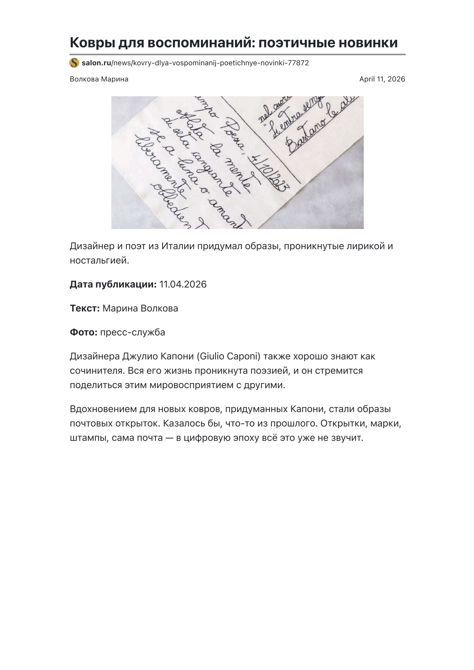 salon.ru/news/kovry-dlya-vospominanij-poetichnye-novinki-77872