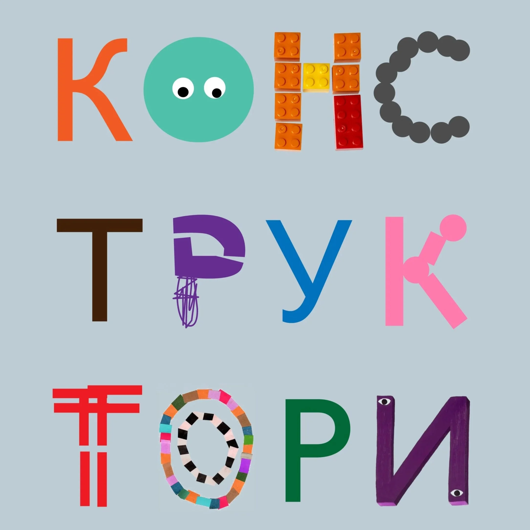 Практикум: Конструктори