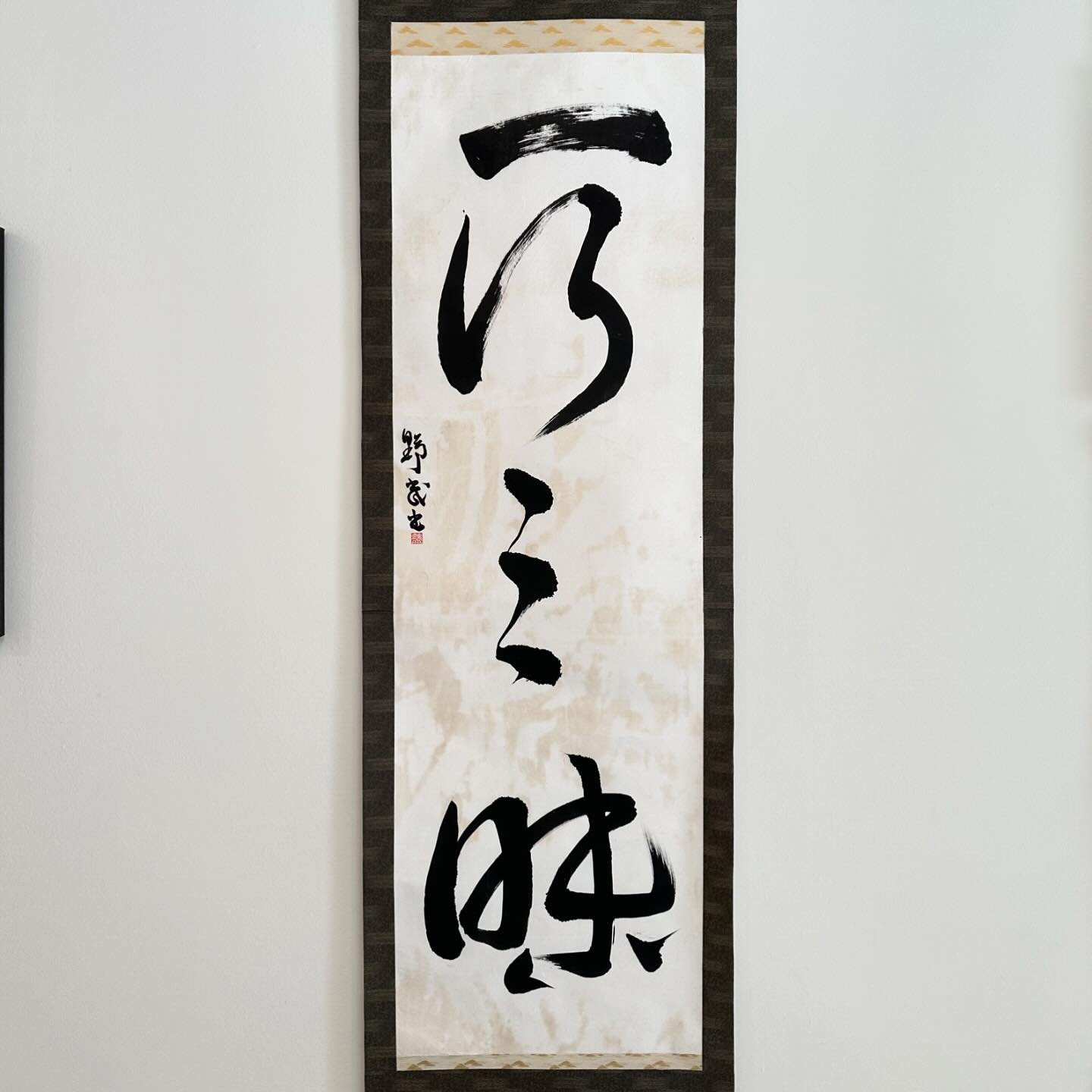 &ldquo;Focus On One Thing&rdquo;.

The scroll at the front of our dojo reads &ldquo;ichigyo zammai&rdquo;, a Japanese phrase meaning full focus on the single task before you. Students should carry this throughout their practice: whatever you are stud