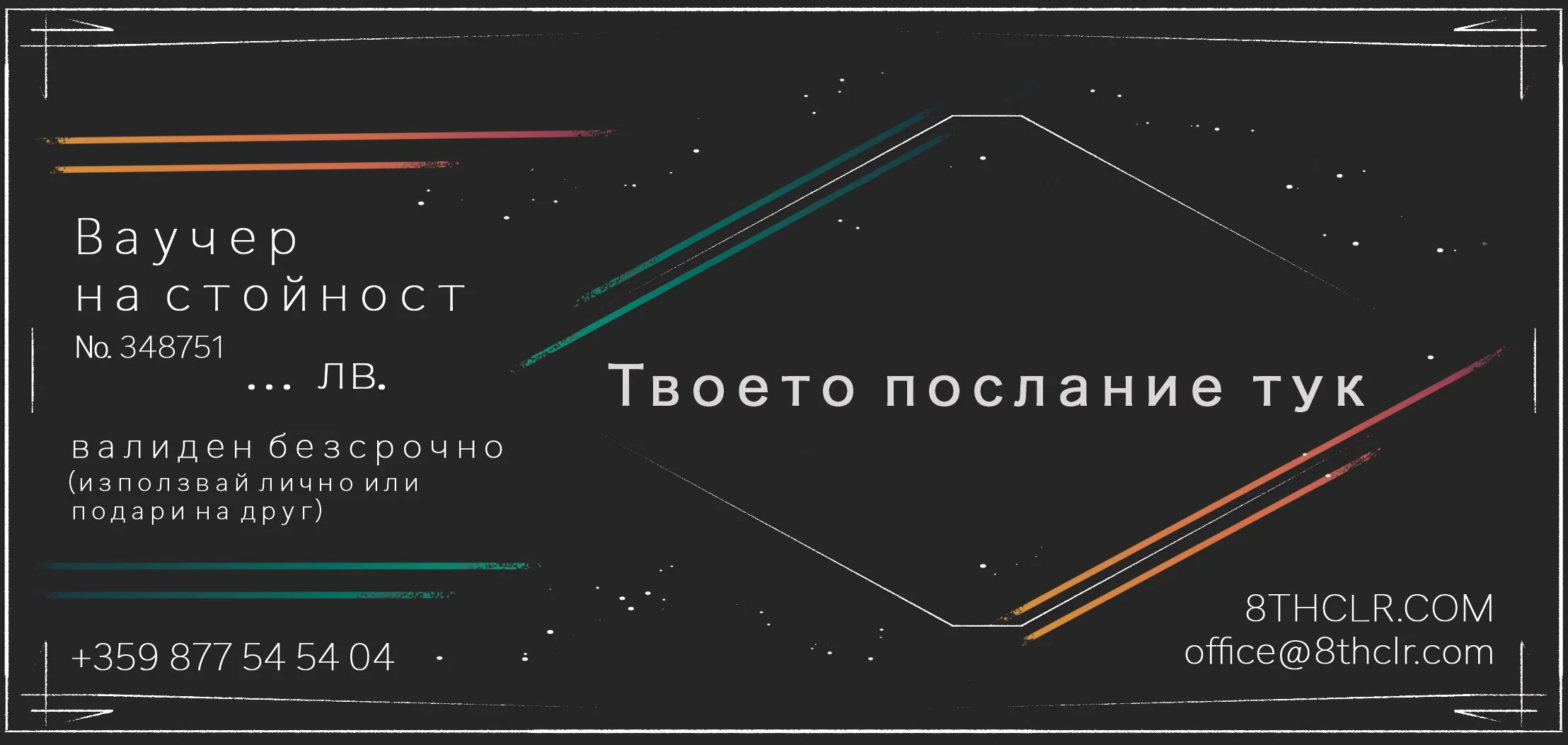 Подаръчен ваучер за фотосесия