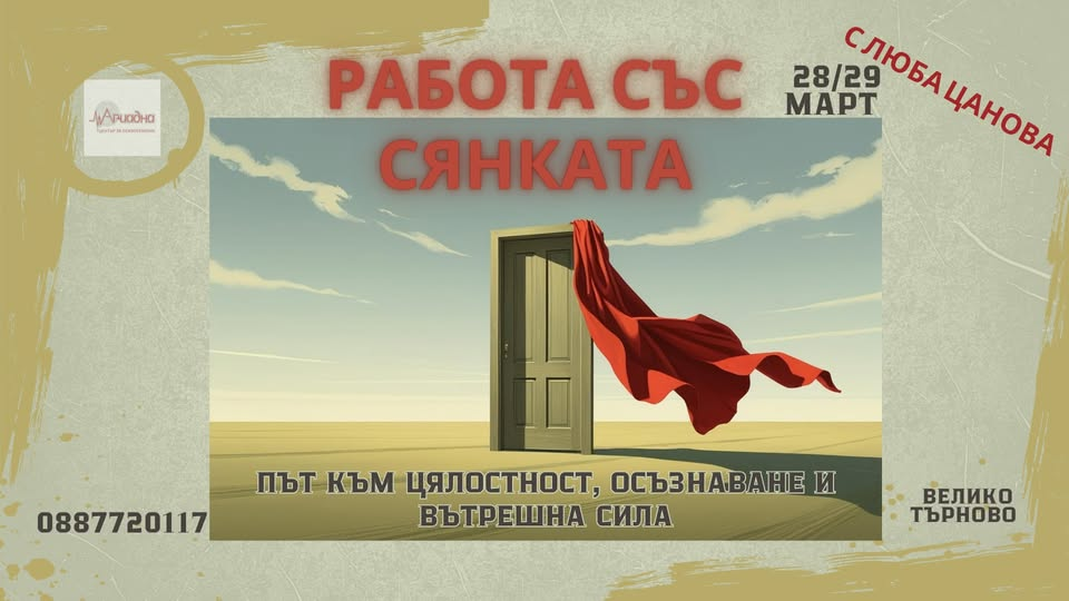 🌑 УЪРКШОП „РАБОТА СЪС СЯНКАТА“ 🌑