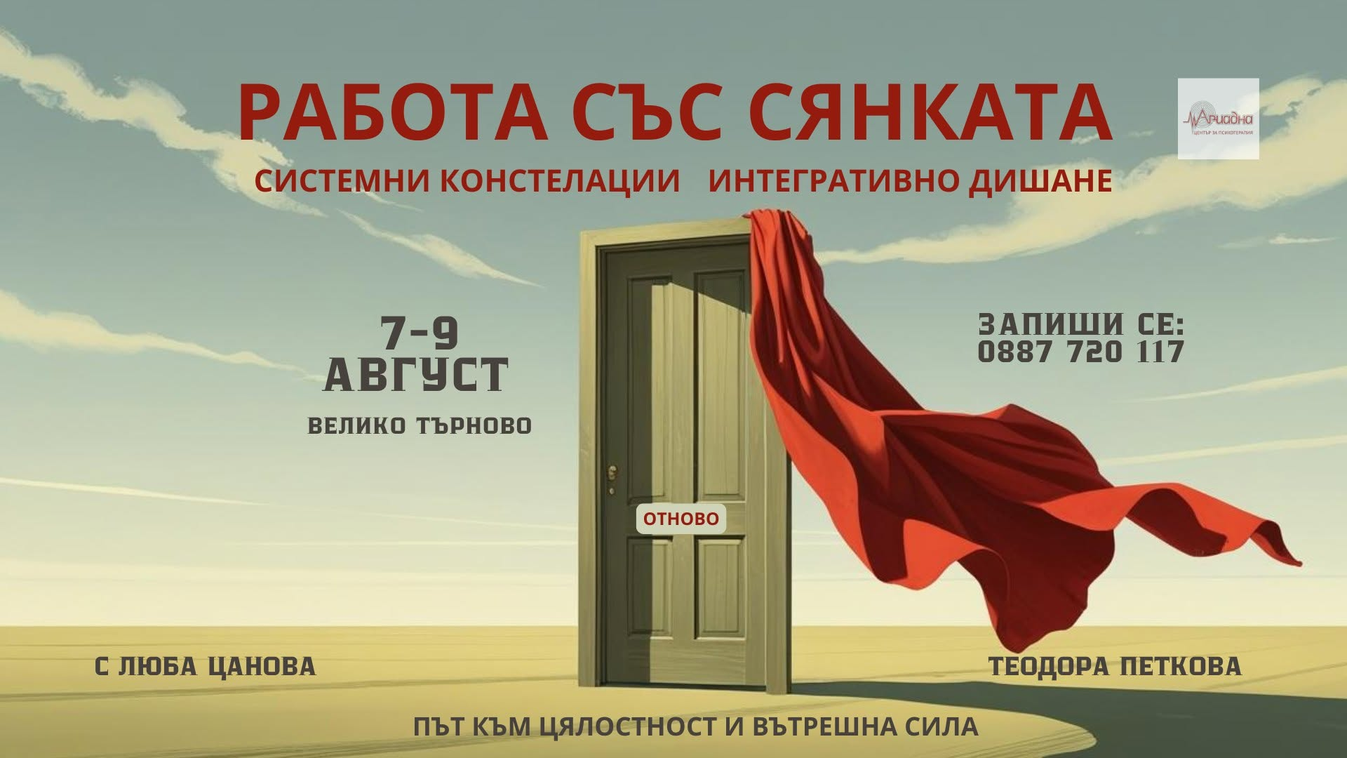 🌑 РАБОТА СЪС СЯНКАТА, СИСТЕМНИ КОНСТЕЛАЦИИ И ИНТЕГРАТИВНО ДИШАНЕ