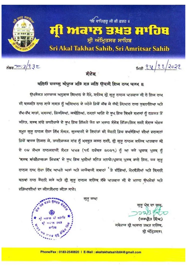 Akal Takth Sahib Hukumnama