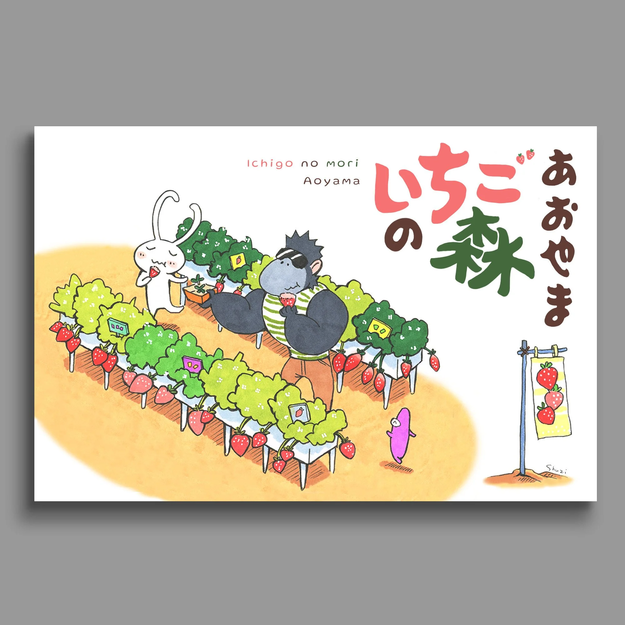 Ichigo no Mori Aoyama