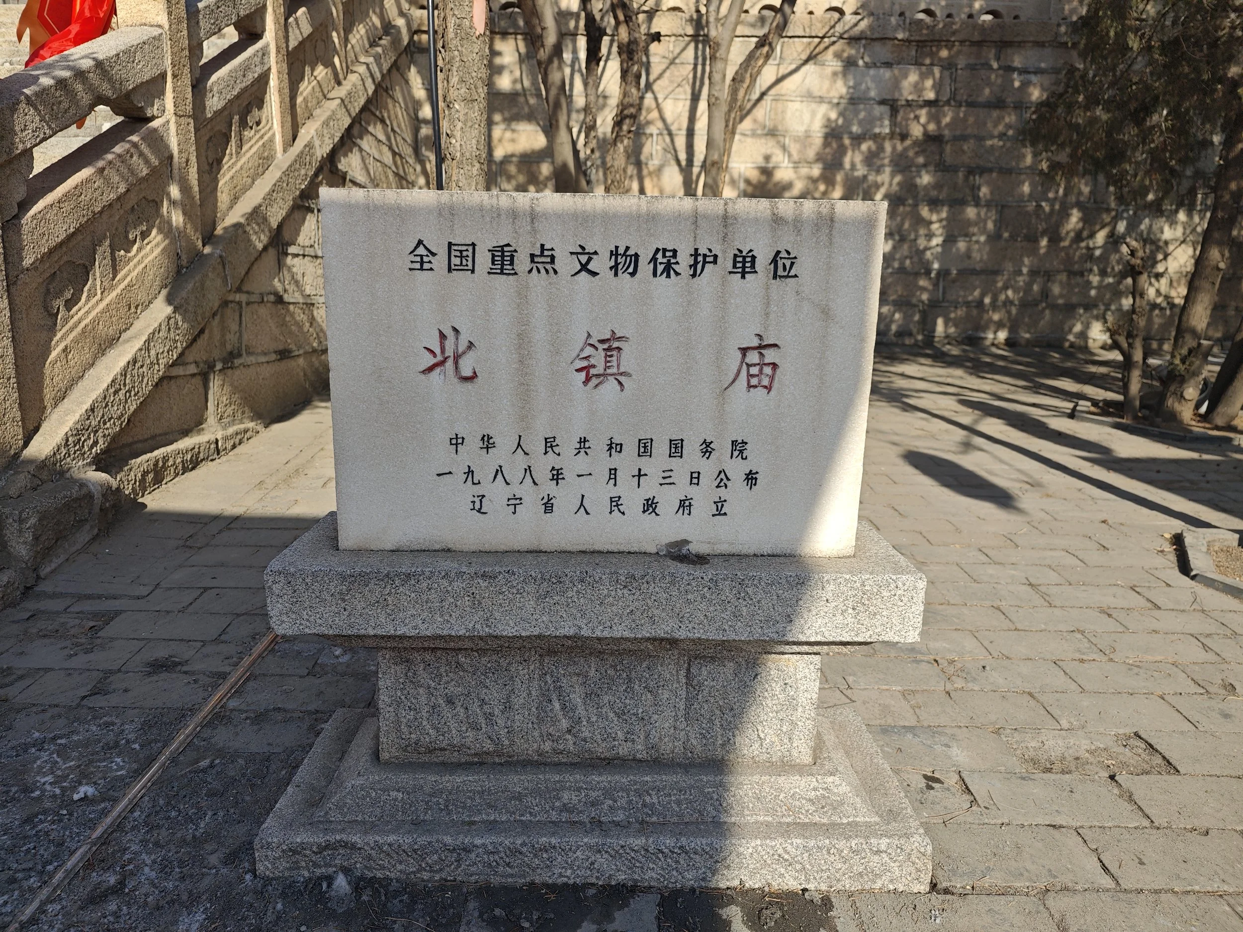 北镇庙实地探访