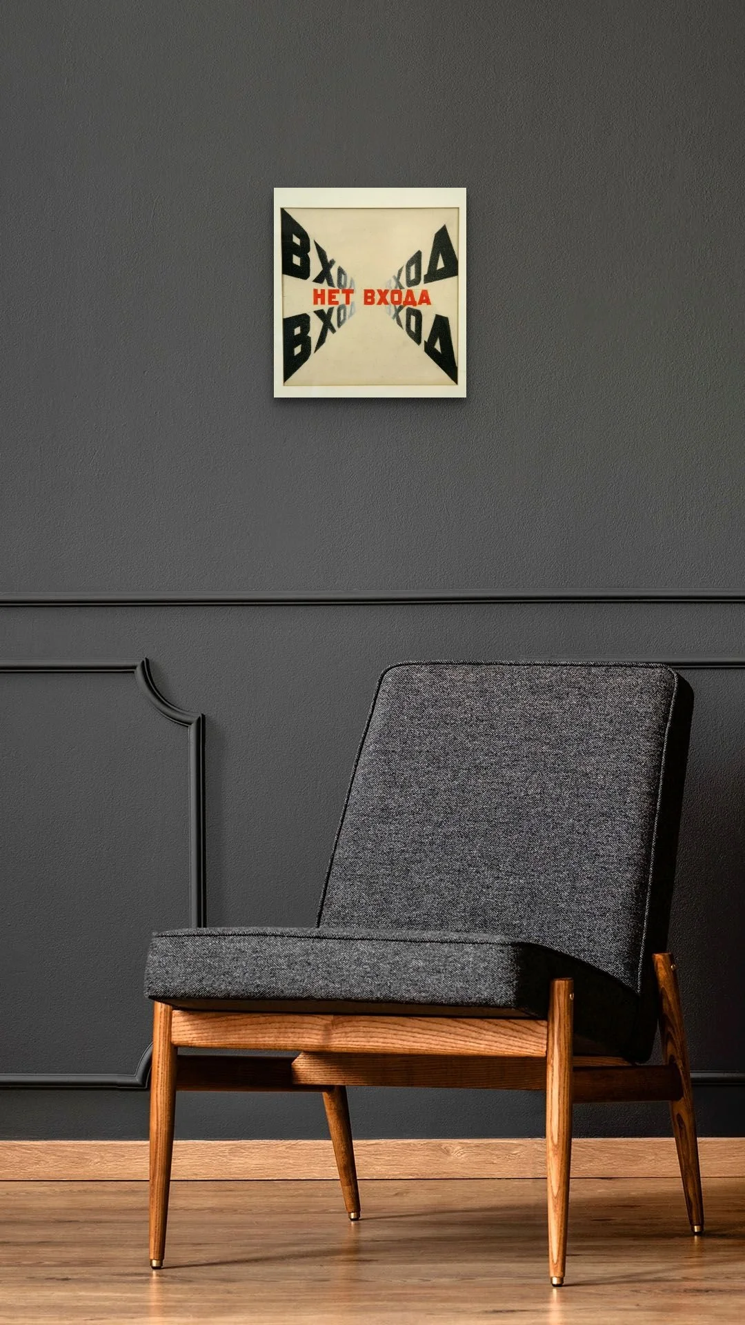 "‘Entrance No Entrance’ (1973), crayon on paper. A geometric composition featuring the Russian words ‘ВХОД’ (Entrance) in bold black letters receding in perspective toward the center, intersected by the phrase ‘НЕТ ВХОДА’ (No Entrance)  hung on wall.