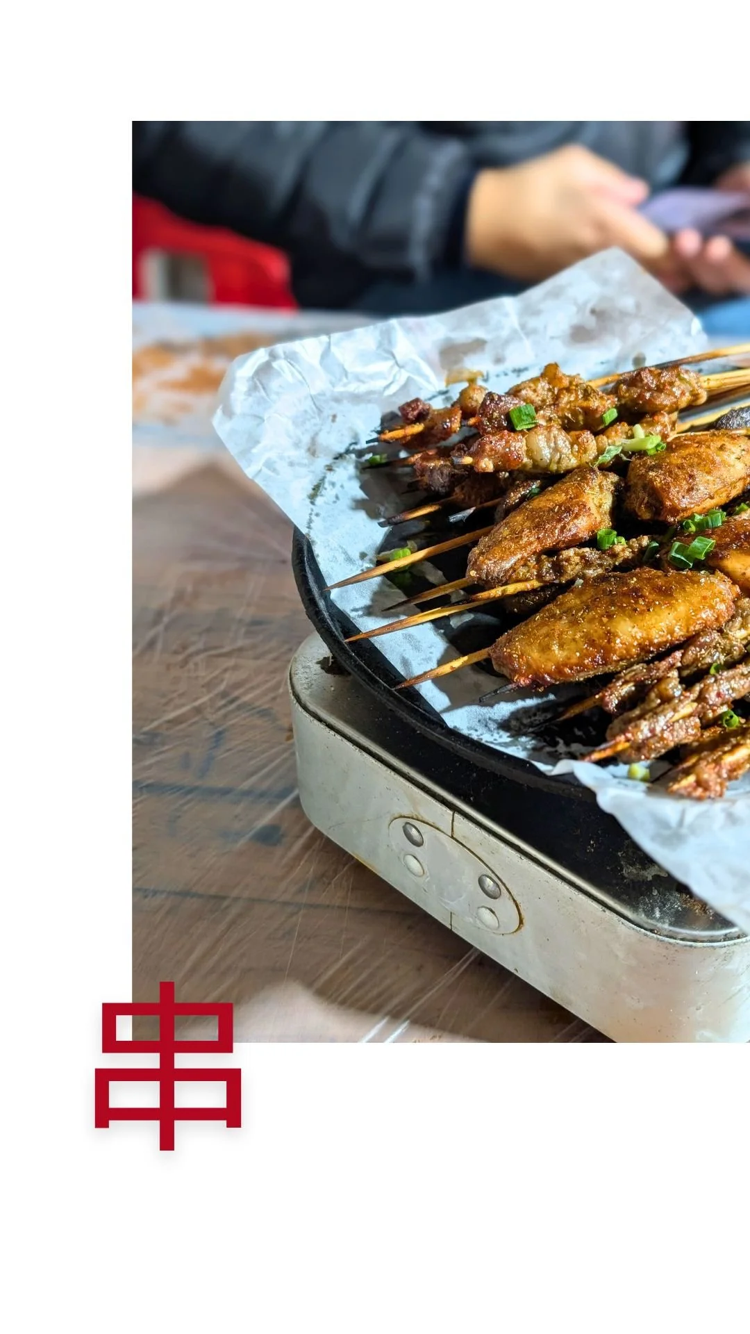 Skewers were everywhere, and as soon as you veered off the main street you even had the luxury to sit down for a streetside 串.