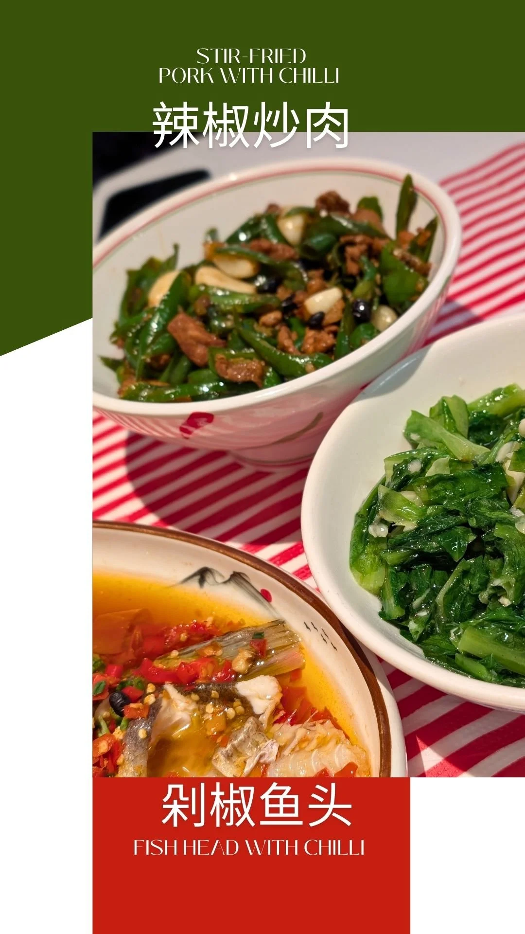 Hunan is famous for its liberal use of chillies, fresh, dried and preserved. While there, that meant a fish head in chilli (剁椒鱼头) couldn't miss from my sampling spree, together with a tamer stir-fried pork with green chillies (辣椒炒肉) which had a clear