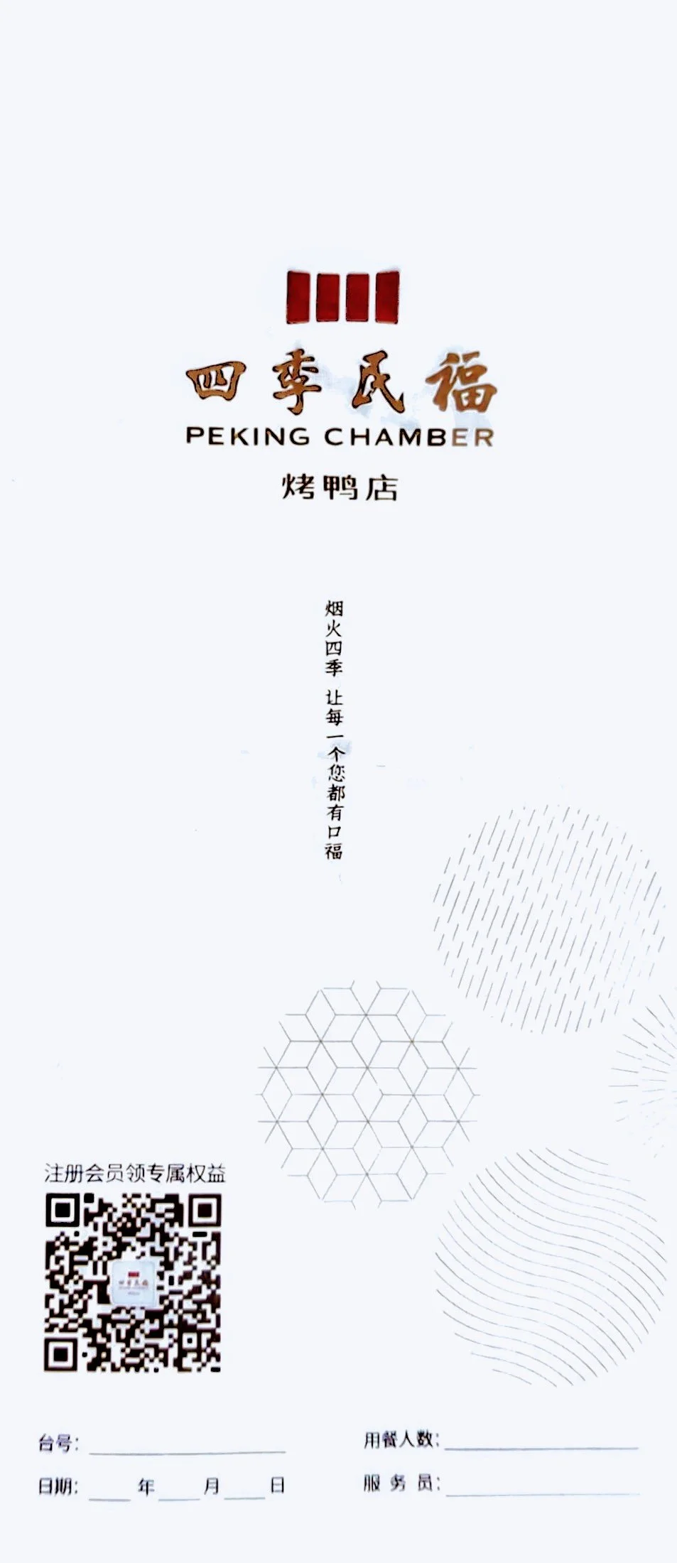 Siji Minfu Beijing Menu Front page (Copy)