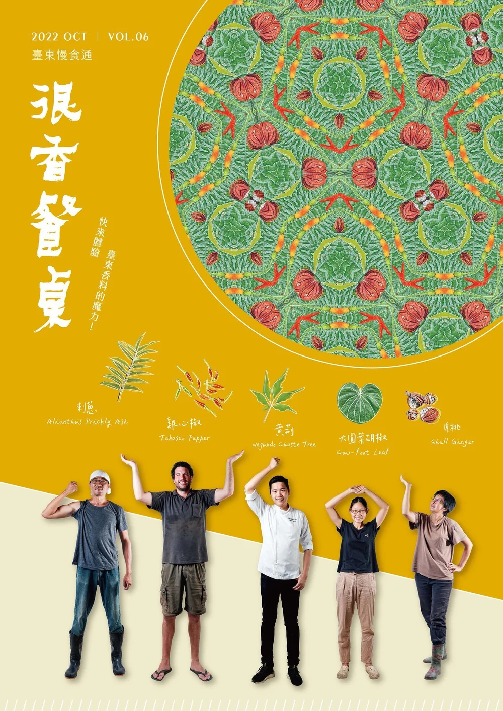 Vol 6: Aroma Feast (Copy)