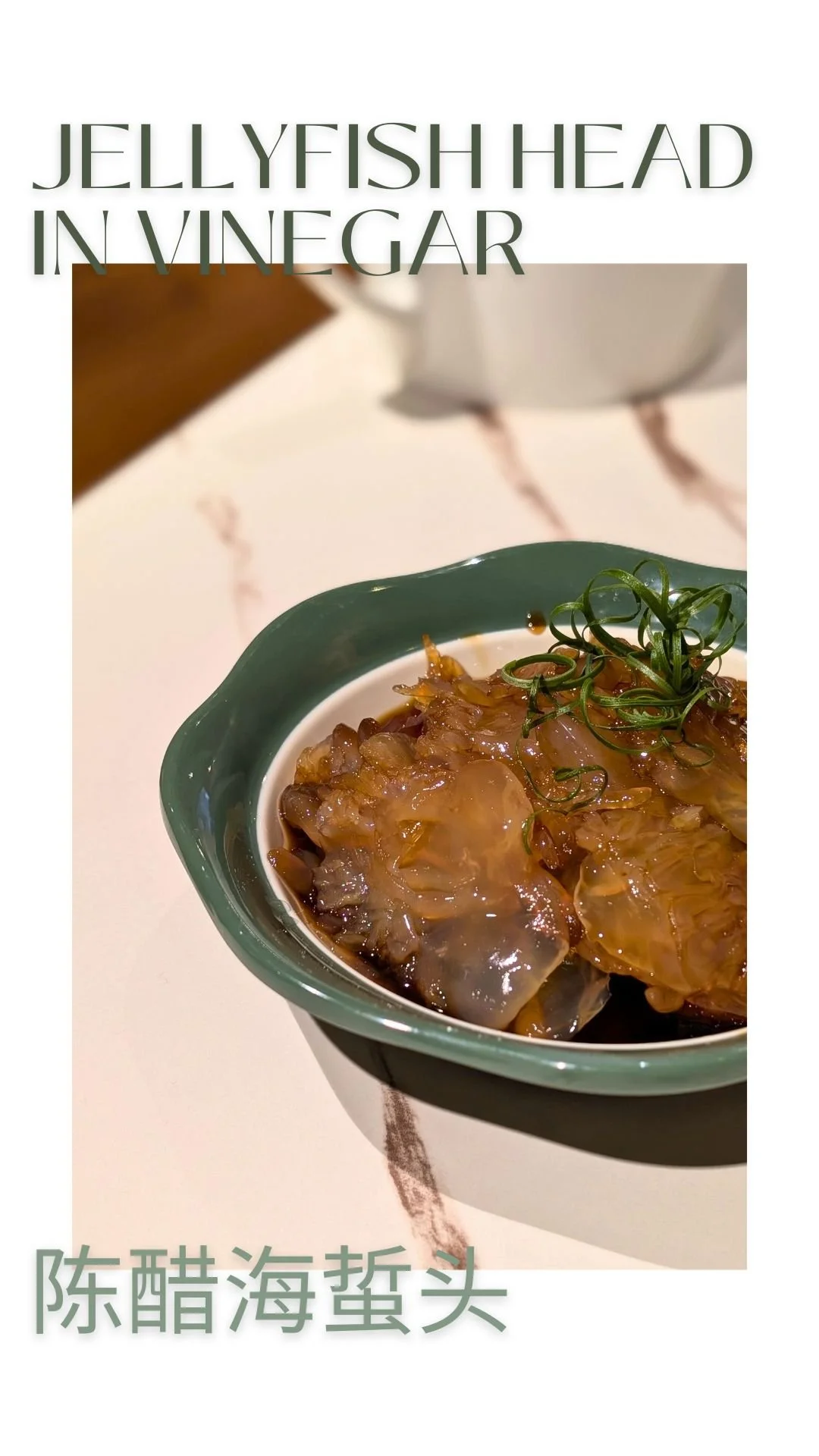 Another jellyfish head in vinegar (陈醋海蜇头), this time at Sanmalu (三玛璐酒楼), a renowned Shanghai-style restaurant in Huanpu.