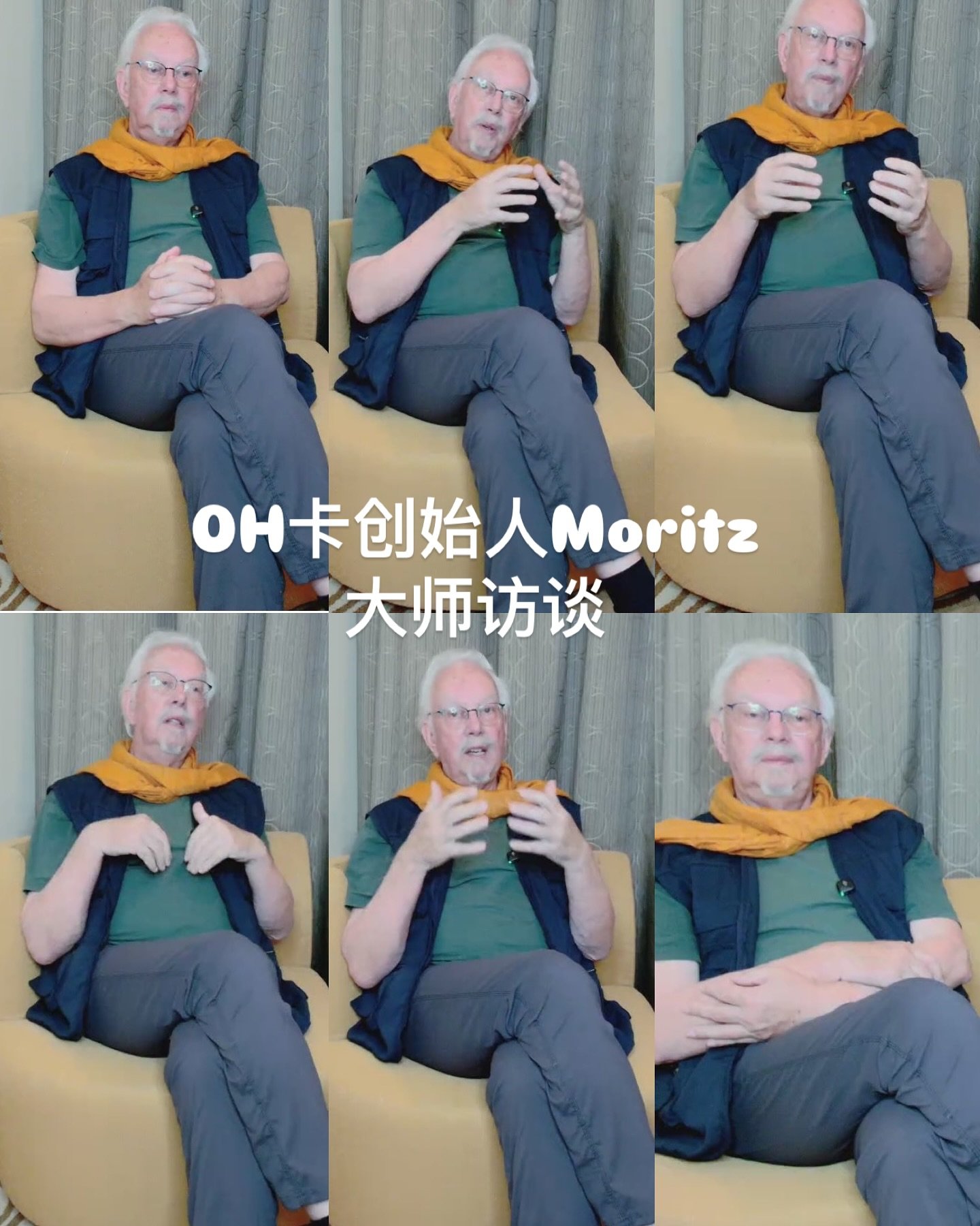 【OH卡大师访谈｜创始人Moritz分享】

	&bull;	OH卡是一种沟通工具，用游戏和轻松的方式让大家表达真实的自己。
	&bull;	重点是尊重：没有评分，没有评判，没有纠正。
	&bull;	用OH卡不是扫描别人，而是通过交流，让彼此愿意敞开心扉。
	&bull;	&ldquo;看见&rdquo;一个人，和只是&ldquo;看到&rdquo;是不一样的。
	&bull;	每个人其实最了解自己，只是答案有时藏得很深。
	&bull;	OH卡通过图像＋文字激发我们的直觉，心和脑一起工作。

