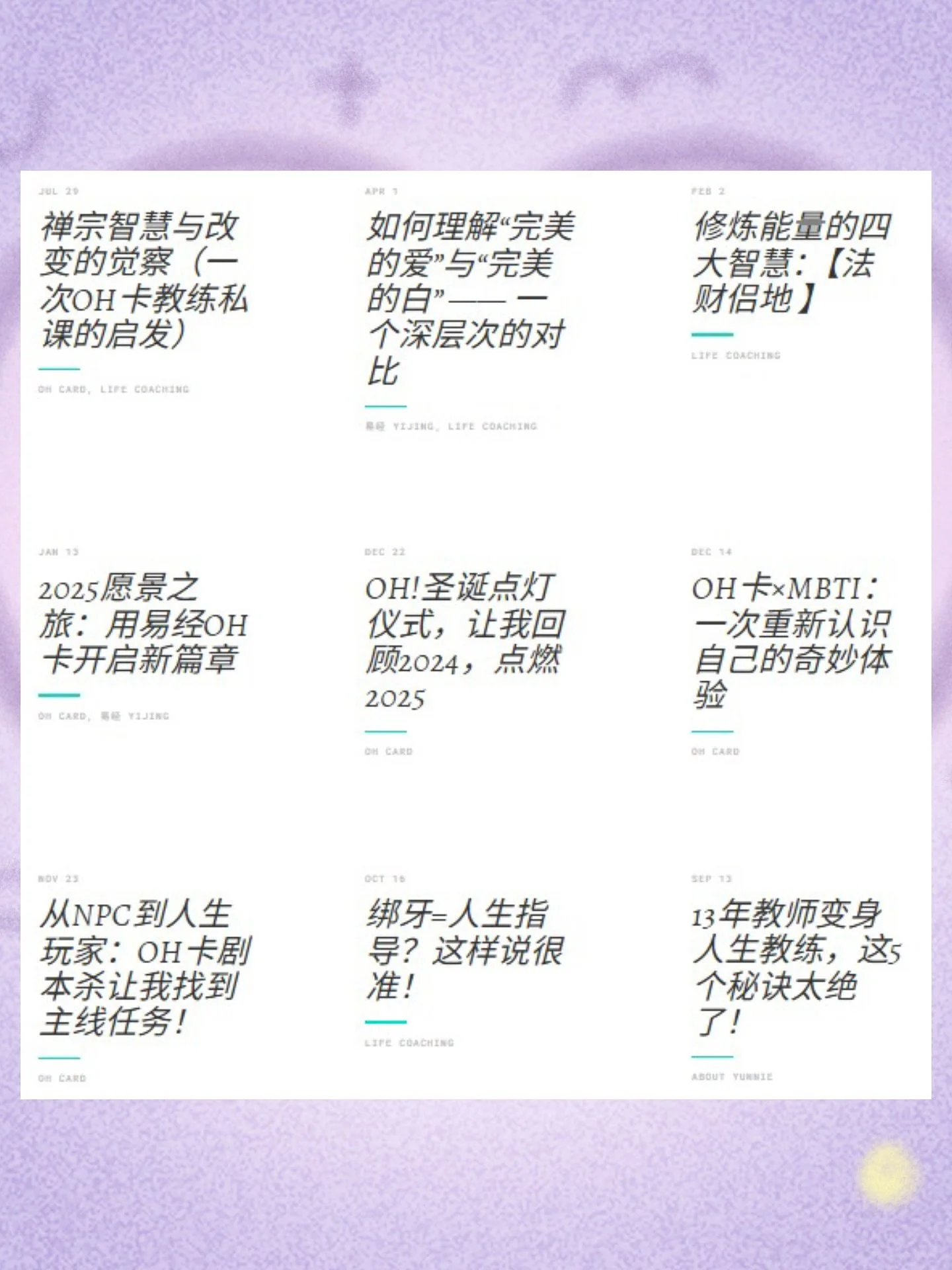 刚把我写的Blog分享给私教学员
然后发现
我真的写了好多好多

从为什么学心理学
到好多年的eczema
怎么面对让我差点丧命的恐惧
幽闭恐惧、panic attack

对姐姐深深的内疚
对身体的感恩
为什么不当老师了

30多年的mascot恐惧
怎么用吸引力法则认识老公
为什么学韩语
OH卡的分享

没想到写着写着
就写了那么多

有兴趣的朋友
可以到我的网站看一看😉

https://yunnielifecoaching.com/yunnie-blog