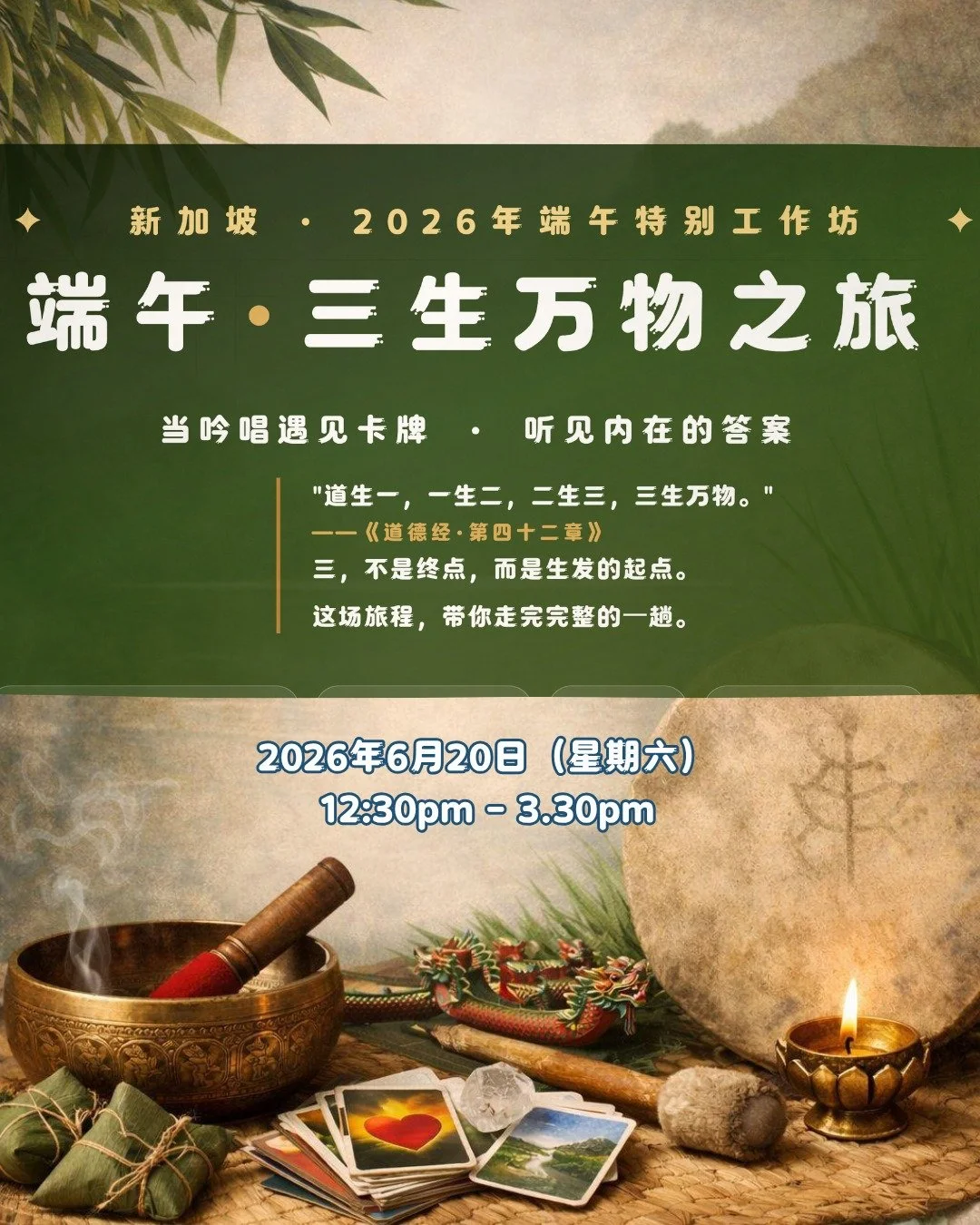 【端午 &middot; 三生万物之旅】线下沙龙
点击 @yunnielifecoaching 首页 Link in Bio 了解更多详情