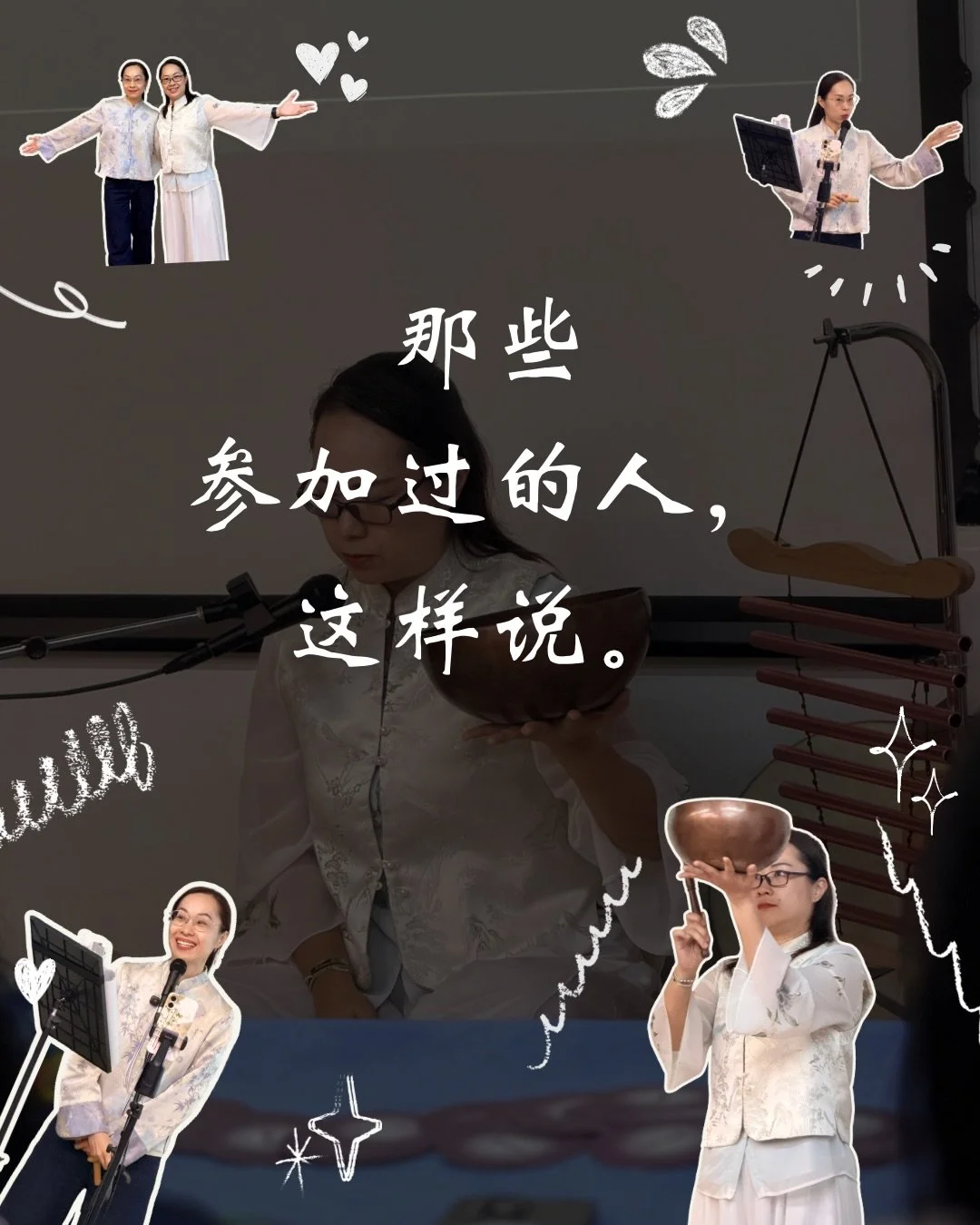 上一场端午活动结束后，看到大家留下的 feedback，真的很开心。❤️

每个人来到活动时的状态都不一样，带走的感受也不一样。

谢谢大家愿意分享自己的体验，也谢谢你们那一天的参与，让这场活动有了不一样的意义。

这次整理了一些大家的真实反馈，分享给还没参加过我们活动的朋友。

如果你也想体验这样的相聚，11 月 14 日，我和涵韵老师又有新一场合作了。

🦋 《归途有风》
OH Cards &times; Live Music &times; Reiki &times; Singing B