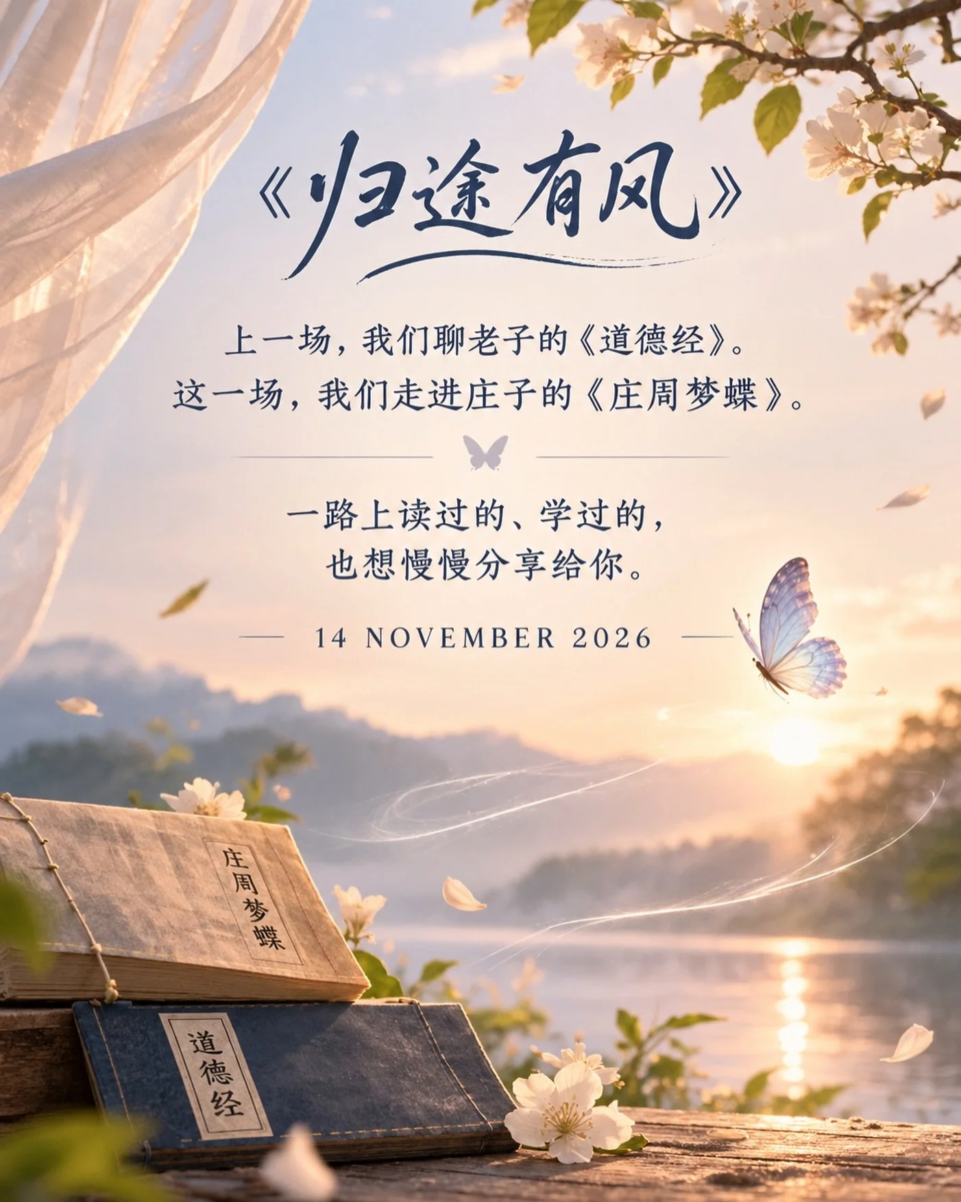 走在修行这条路上，老子和庄子的智慧，
一直是我很喜欢、也不断学习的内容。

这次，
我也想把这些古人的智慧
带进 OH 卡环节。

有时候，
换一个角度看事情，
就会有不一样的发现。

那些原本想不通的事，
也许会慢慢有了新的理解。

我希望透过这些不同的方式，
陪你更了解自己，
看见更多可能，
也慢慢找到适合自己的方向。

这就是我一直想做的「内在导航」。🦋

11月14日《归途有风》，
最后5个席位，
留给珍贵的有缘人。

Link in Bio @yunnielifecoaching (