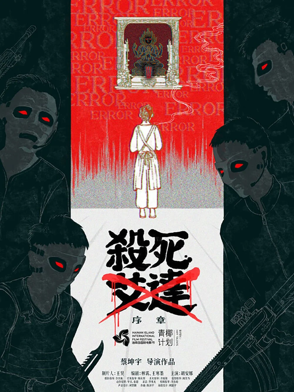 KillAda_poster---Zhen.jpg