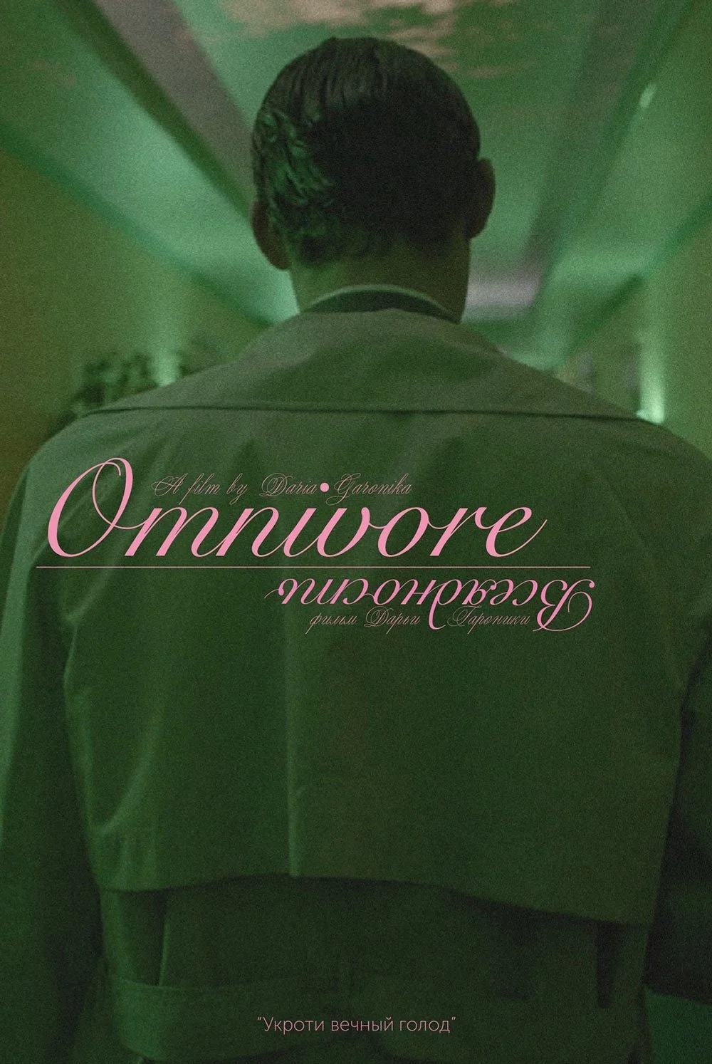 Omnivore_poster---Anna-Kalinina.jpg