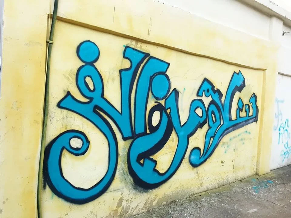 Youth mural created during CHIPS program