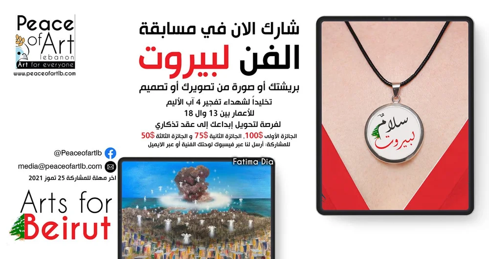 Arts for Beirut competition