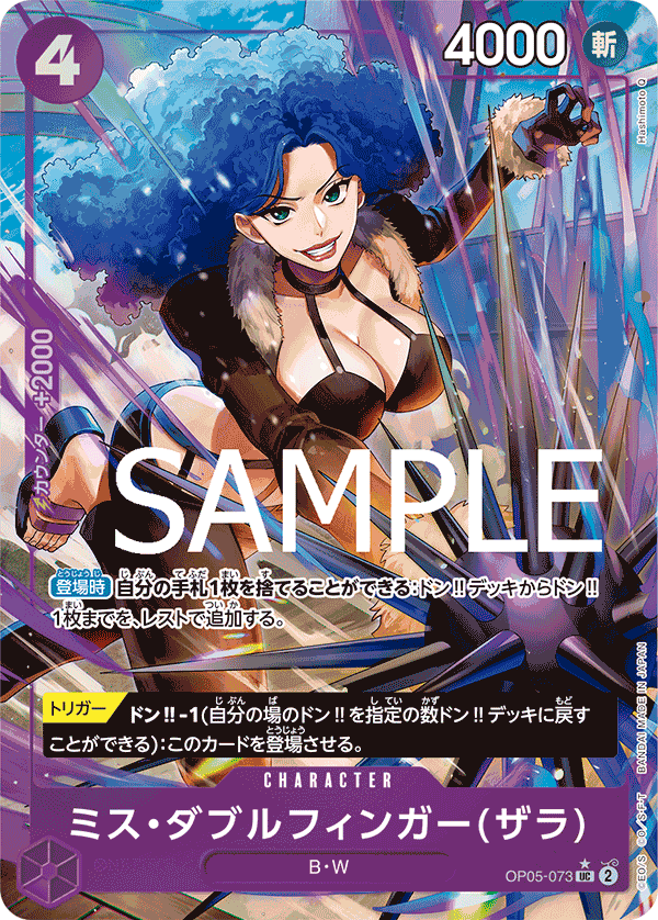 OP05-073_p2.png