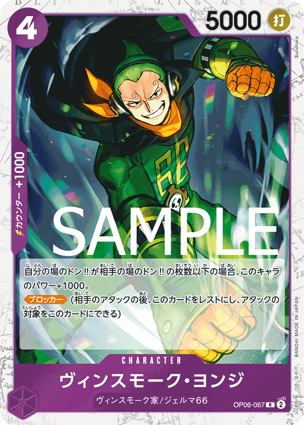 OP06-067_p1.png